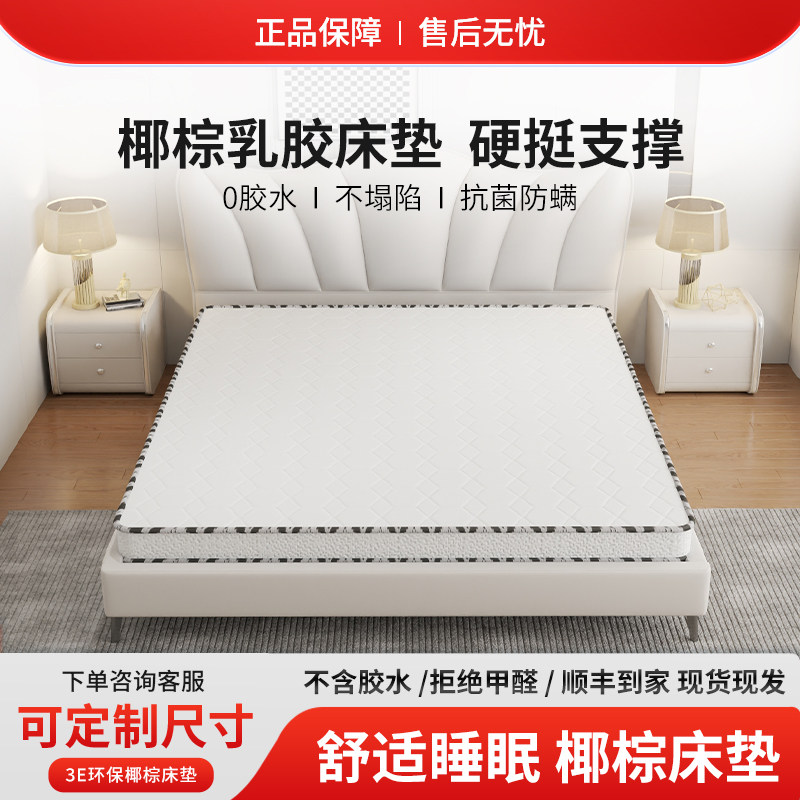 裴纶天然椰棕床垫偏硬床垫家用卧室榻榻米可定制任意尺寸