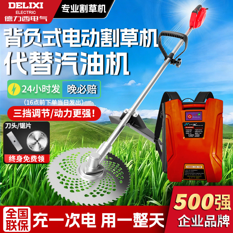 德力西电气电动割草机背负式农用收割除草大功率家用充电式打草机