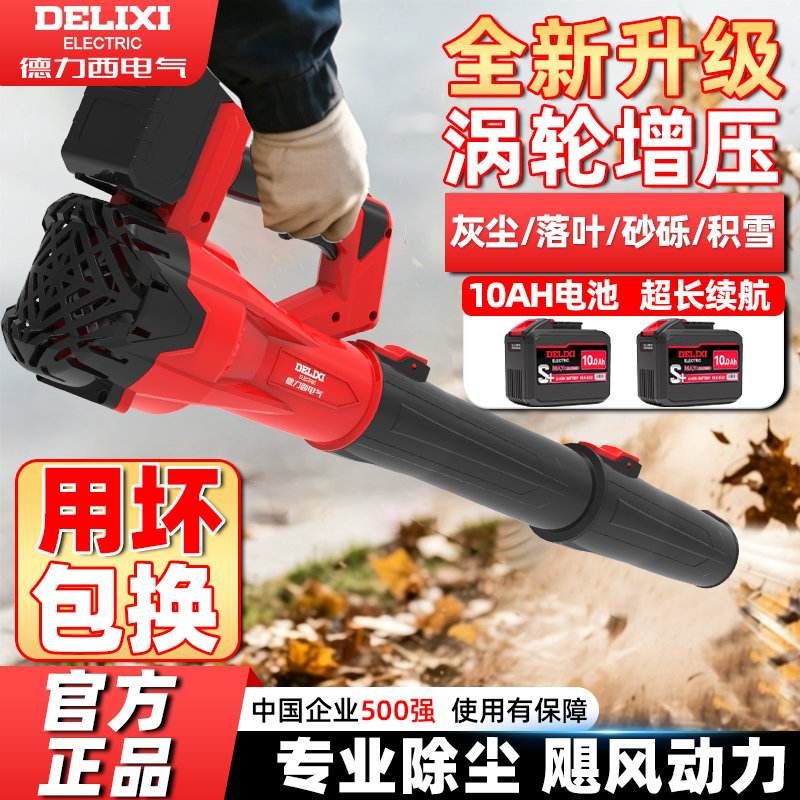 德力西电气锂电鼓风机大功率强力吹风机工业级环卫吹树叶吹风神器