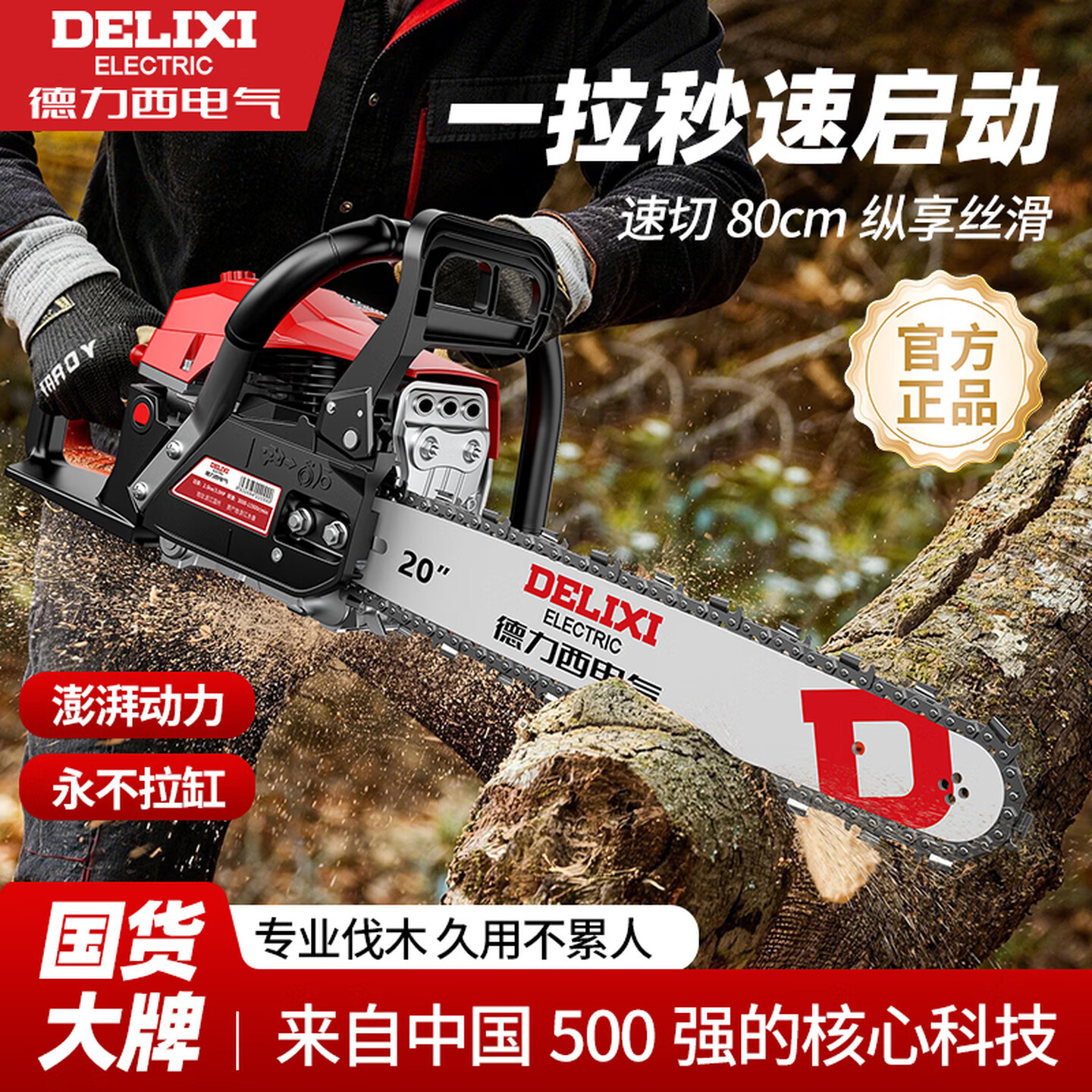 德力西电气大功率汽油锯四冲程油锯伐木锯汽油链锯家用砍树机锯子
