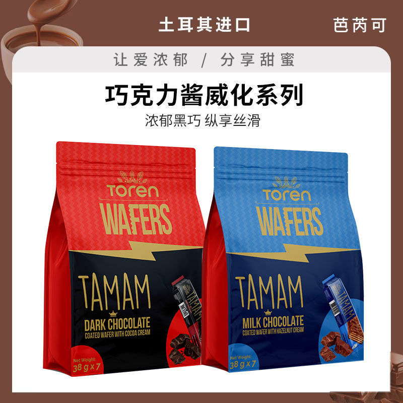 土耳其进口芭芮可黑巧克力可可酱牛奶巧克力榛子酱喜糖威化饼干