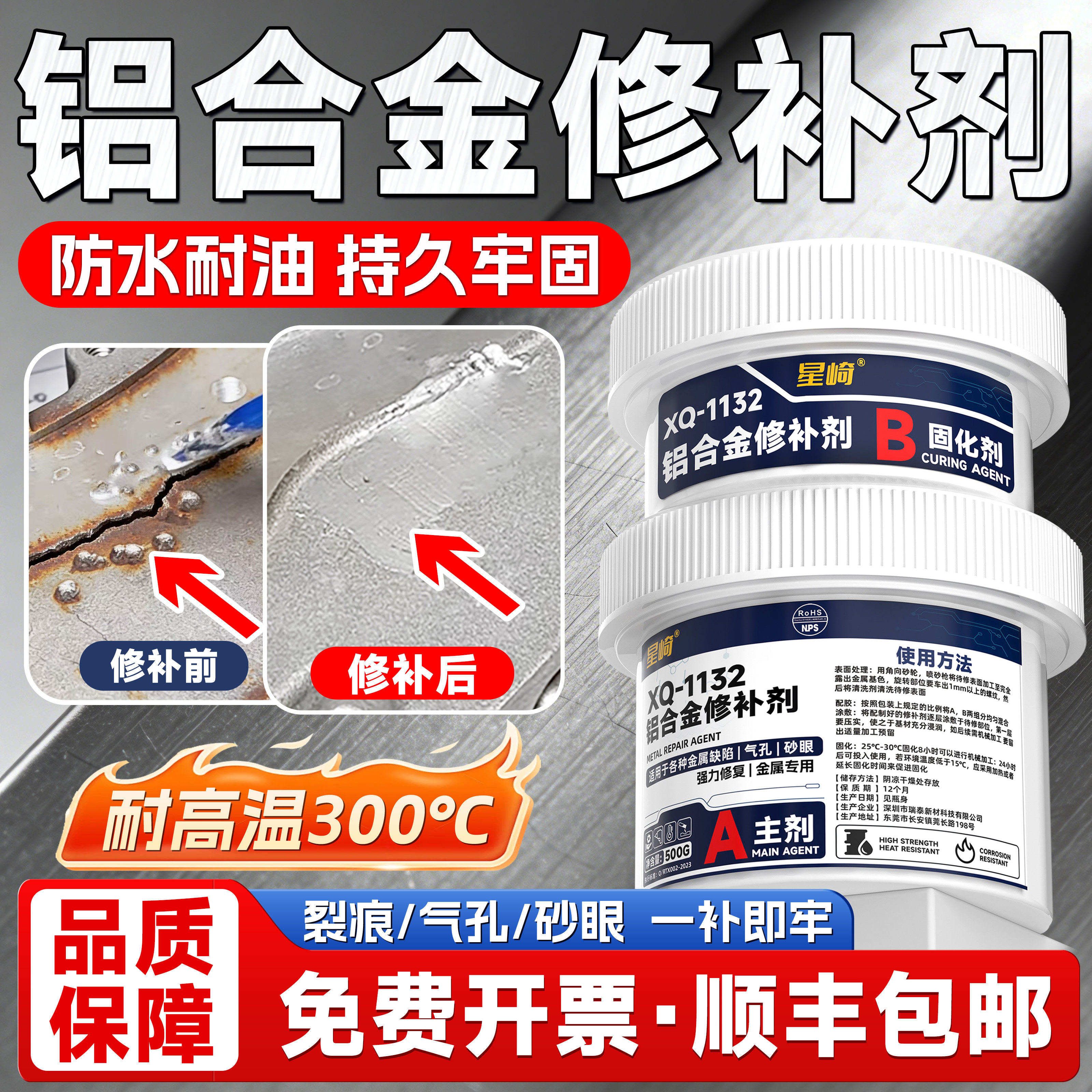 铝合金专用修补剂耐300℃修复缺陷缝隙模具金属五金工业修补胶