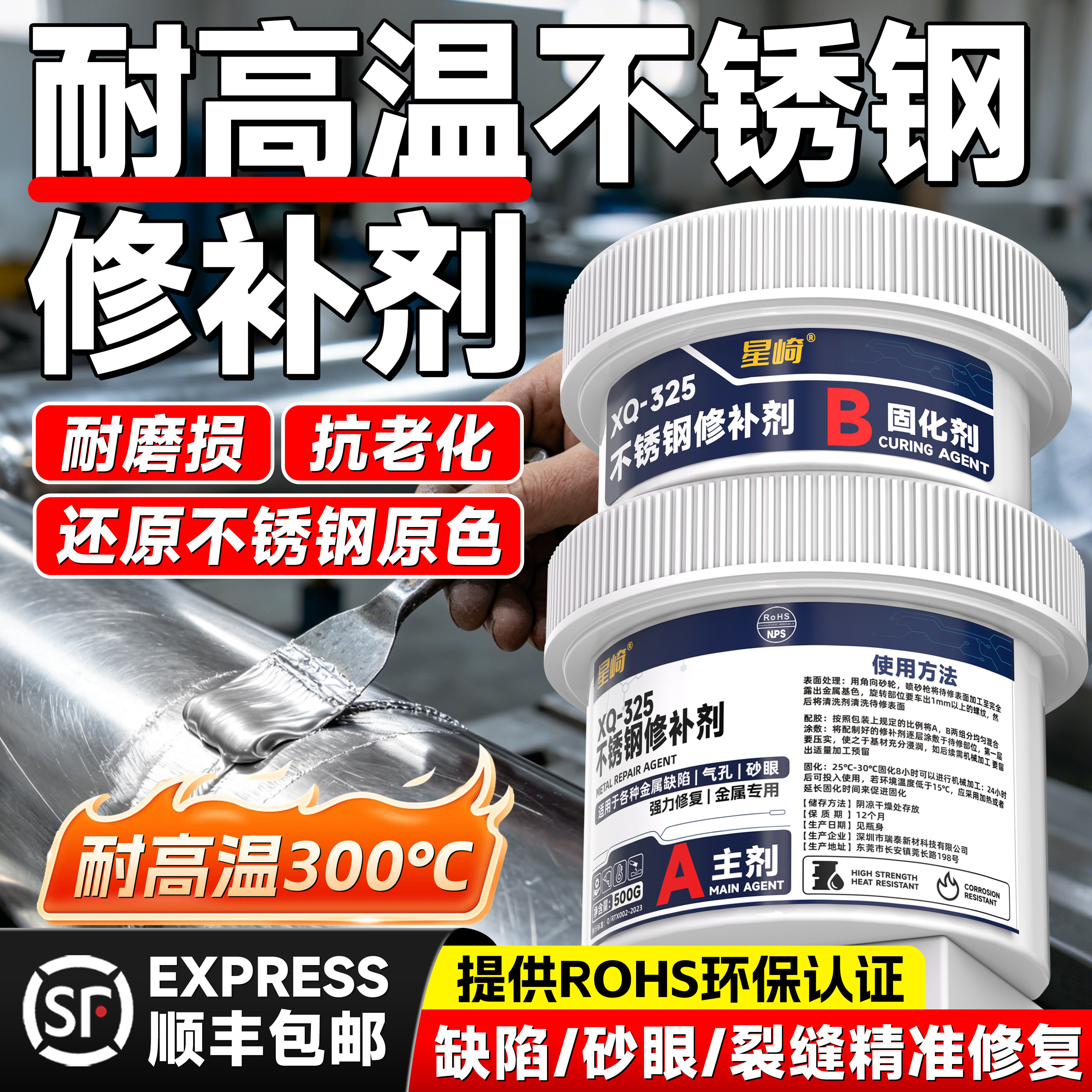 不锈钢原色修补剂无痕修复金属钢管模具裂缝砂眼缺陷亮面修补剂