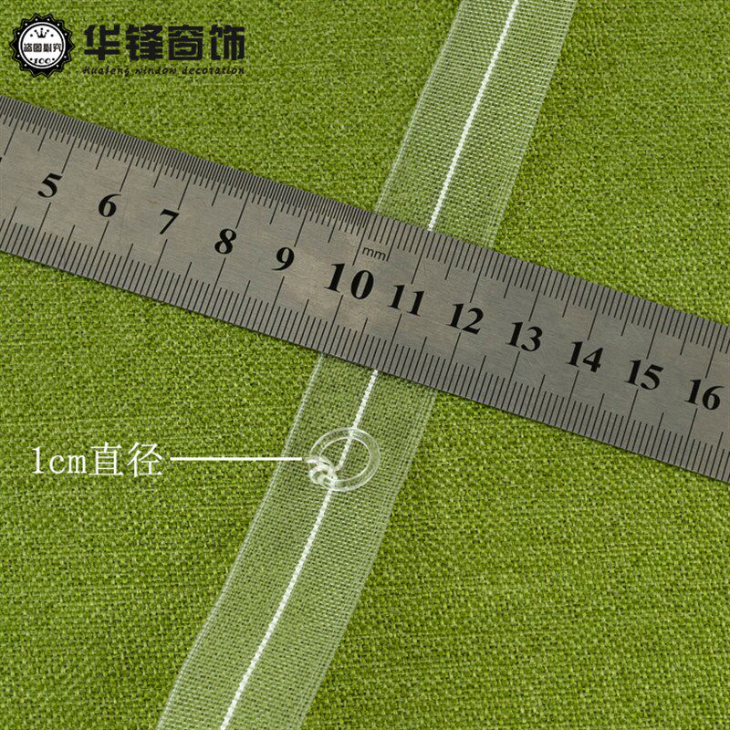 2cm宽窗帘罗马圈带透明尼龙带罗马帘带窗帘装饰带辅料边约100米