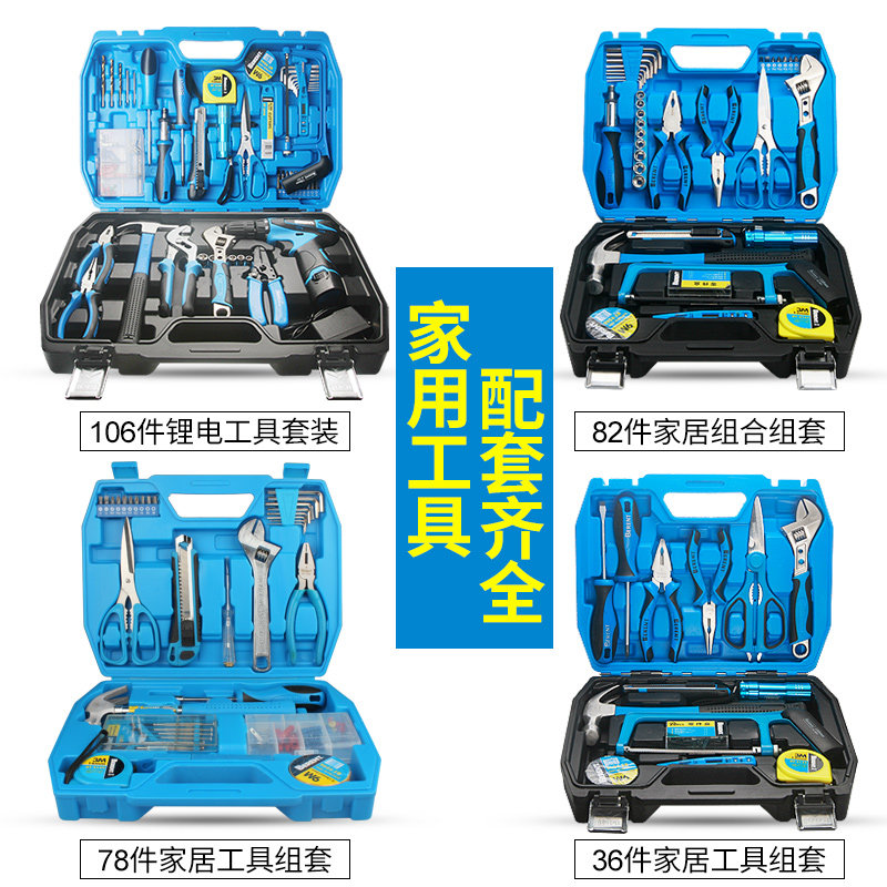 百锐多功能家用五金工具套装电工全套维修组合工具箱家庭组合套装