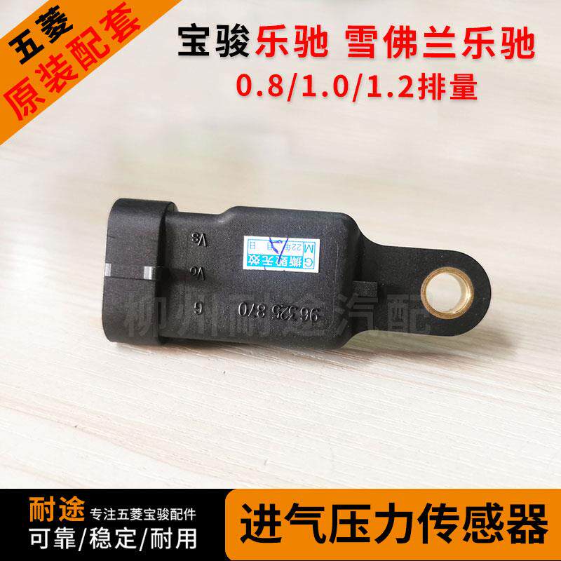 宝骏雪佛兰乐驰0.8进气压力传感器 乐驰1.0/1.2L发动机温度感应器