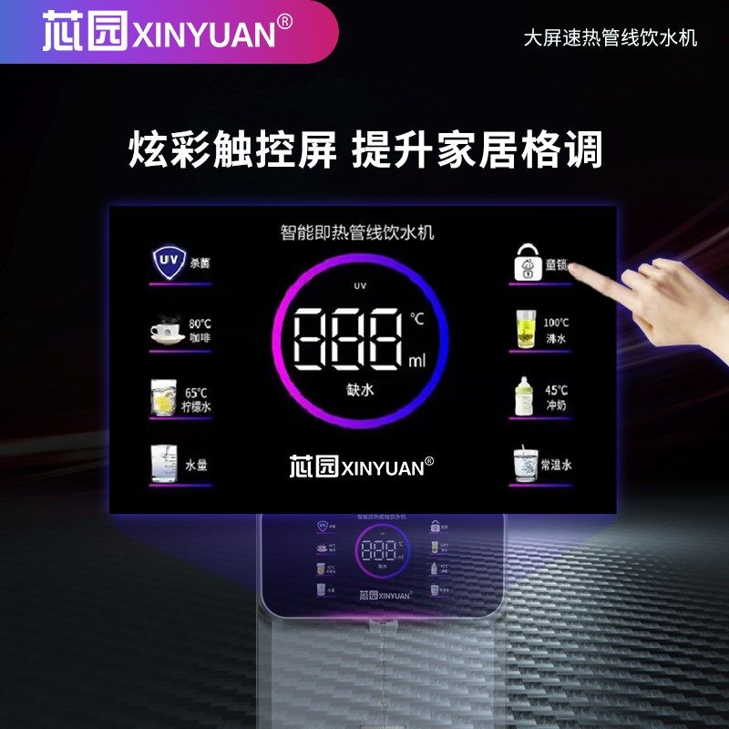 芯园管线机家用壁挂式超薄直饮加热一体机即热调温饮水机线管机