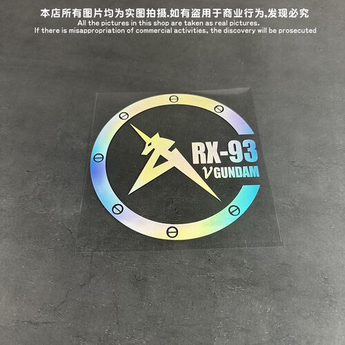 高达机动战士RX-93圆形版汽车油箱贴电动车电脑箱包摩托机车贴