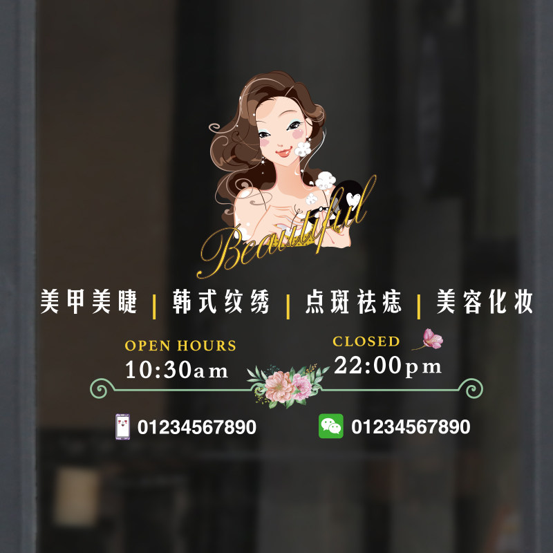 静电美甲美睫发廊化妆品店铺美容院推拉移门玻璃橱窗装饰墙贴纸画