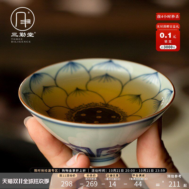 三勤堂青花杯仿古景德镇主人杯单杯大号品茗杯子宝相纹斗笠杯