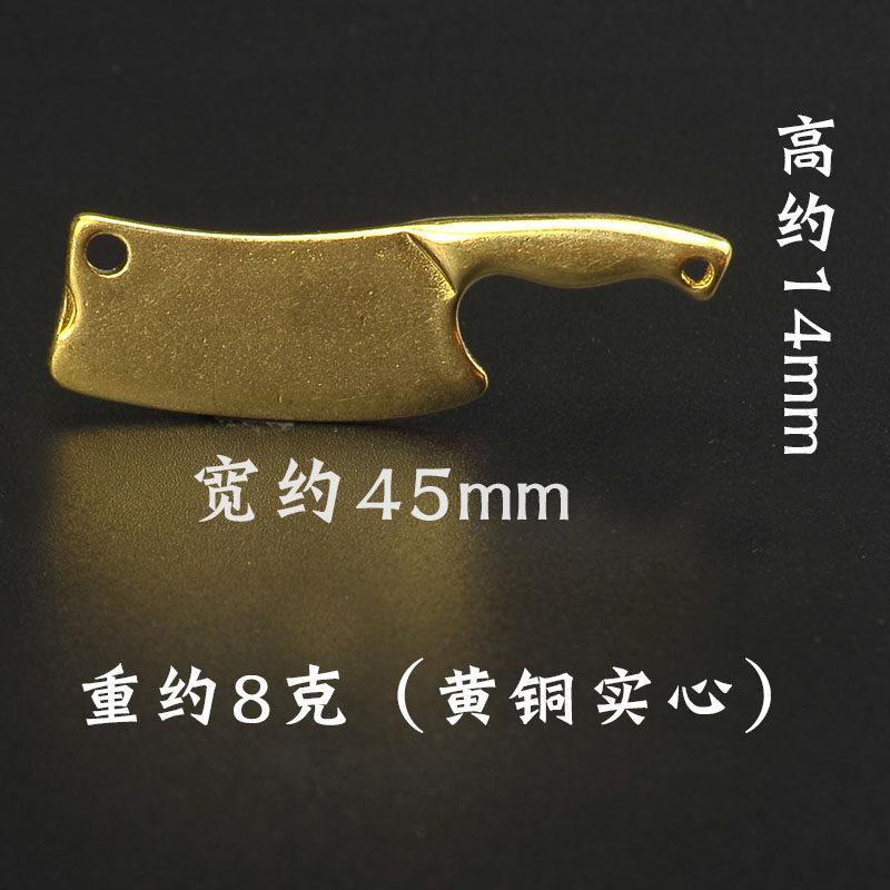 纯黄铜手工钥匙扣挂件菜刀寓意财到创意礼品情侣礼物汽车饰品吊坠