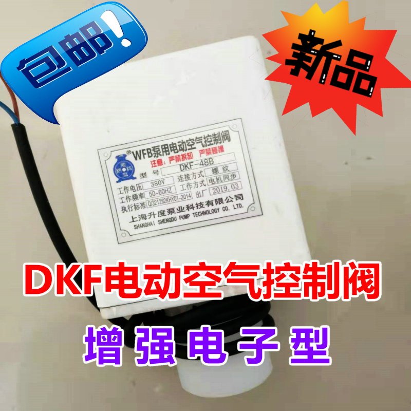 电动空气控制阀DKF-48-40-50-60-80B方型排气电子阀WFB泵电磁负压