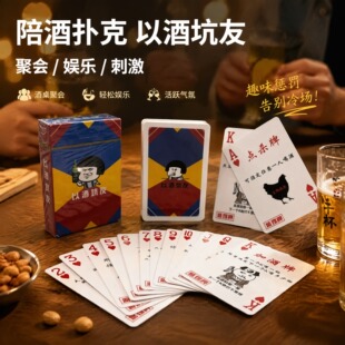 酒馆同款小姐牌以酒坑友防水酒桌喝酒趣味扑克牌KTV酒吧纸牌游戏