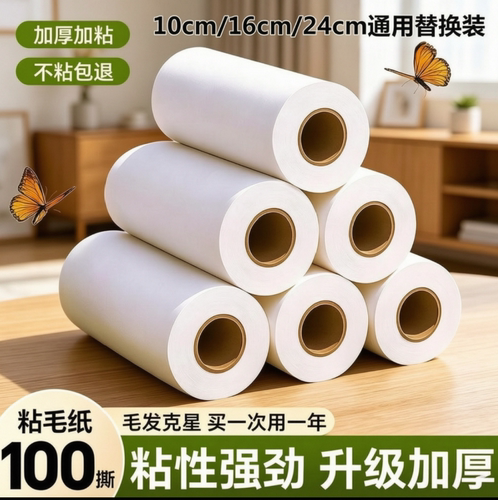 粘毛卷纸粘毛器可撕式滚筒替换芯粘尘纸滚刷衣物黏替换纸粘纸灰尘