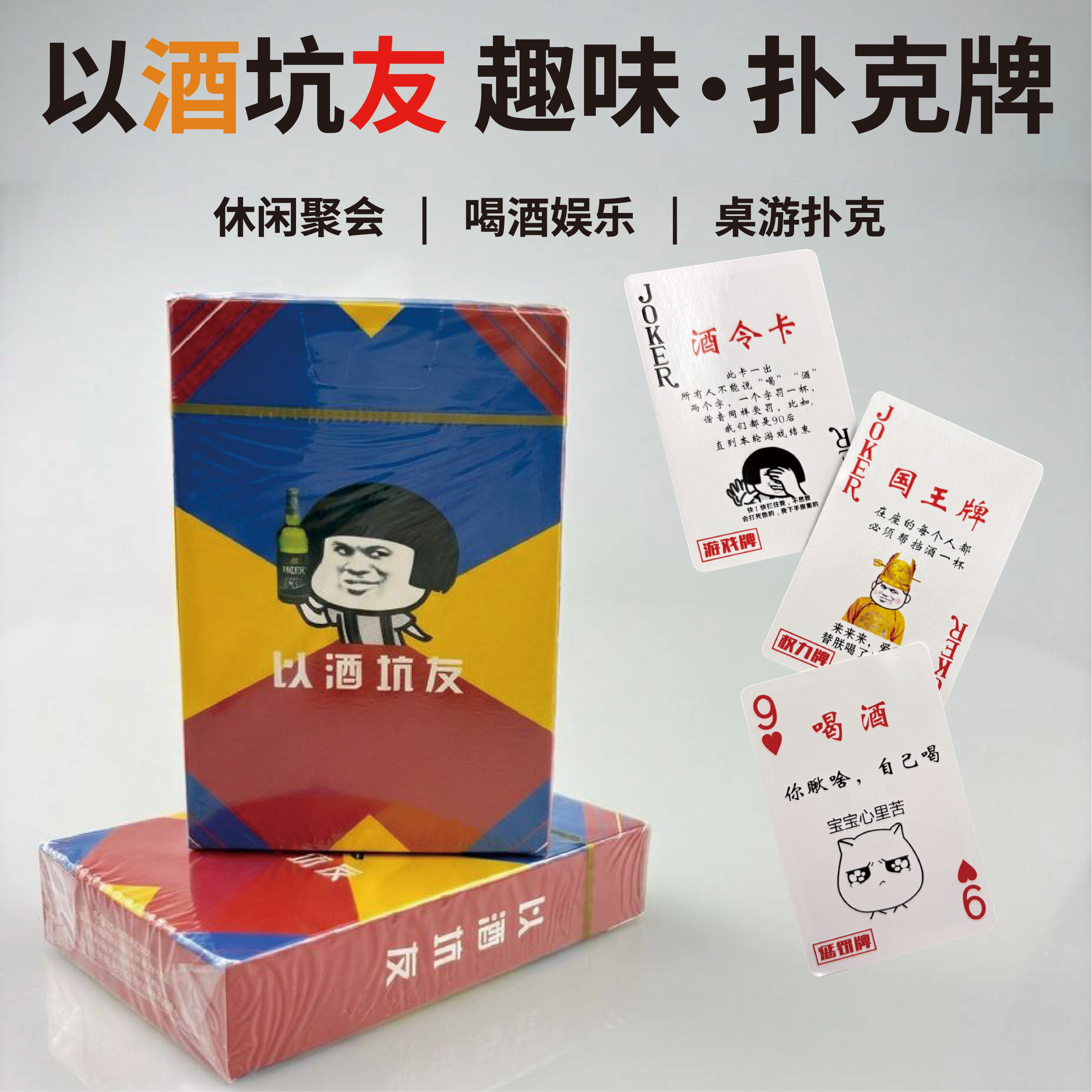 144副整箱酒馆同款小姐牌以酒坑友防水酒桌喝酒扑克牌KTV酒吧纸牌