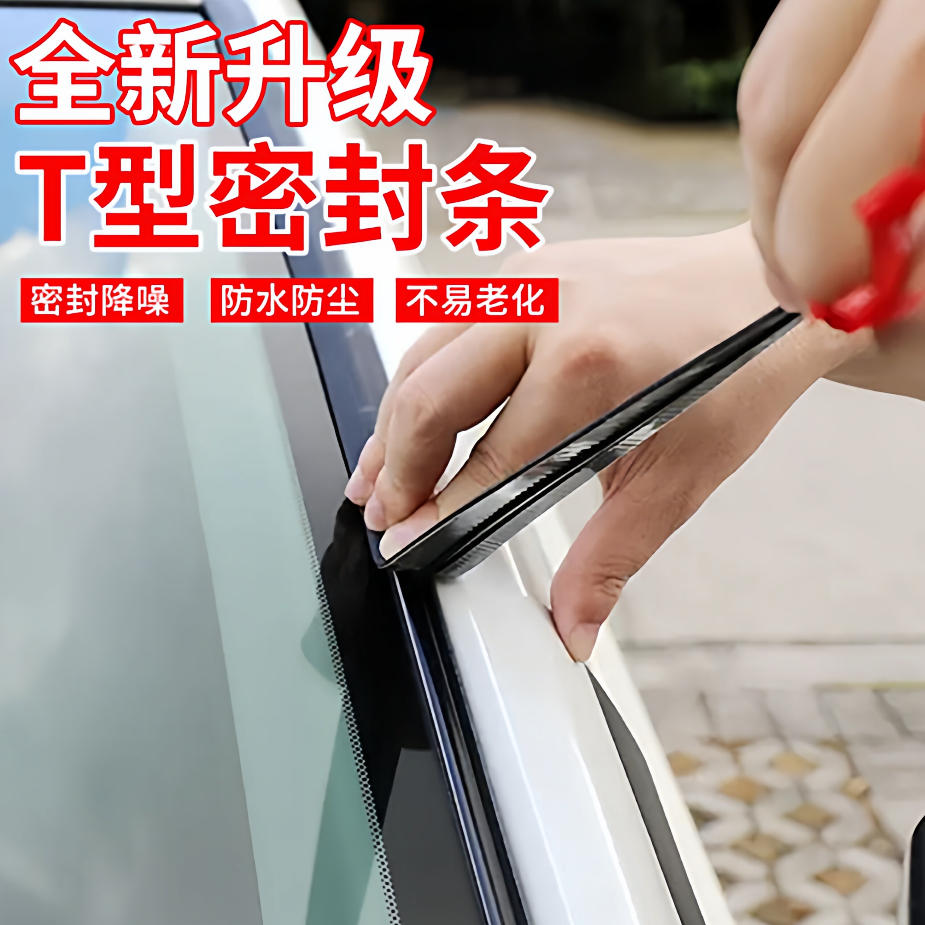 汽车前挡风玻璃外密封条天窗防漏水渗水胶条后挡风防尘防水贴压条