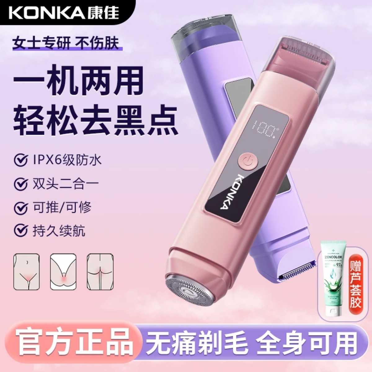 Konka/康佳夏日私处剃毛器纯铜电机男女通用去腋下腿毛电动剃须刀