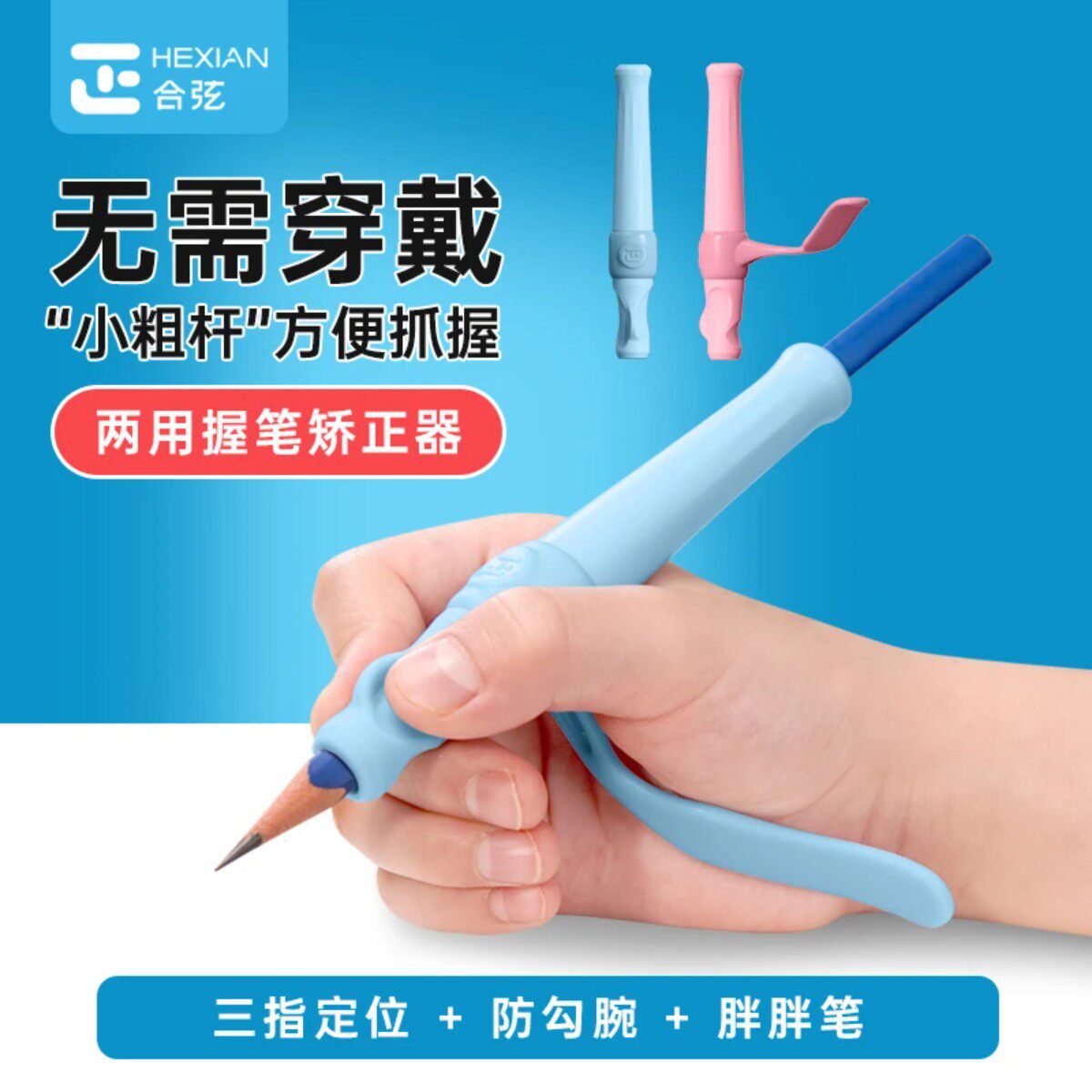 合弦两用握笔器正握姿防勾腕矫正写字姿势小学生方便抓握三指定位