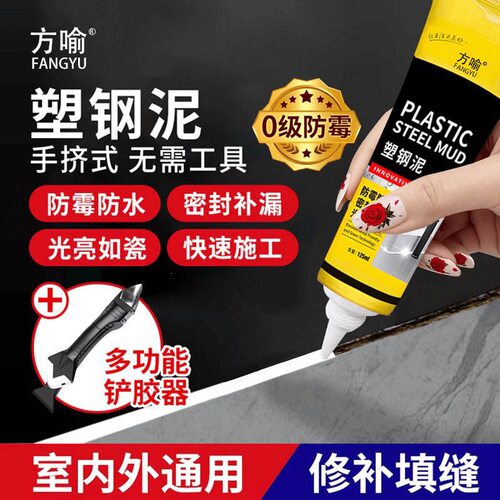 黄黑塑钢泥白色防霉封边填缝陶瓷胶厨房浴室卫生间马桶水槽防水