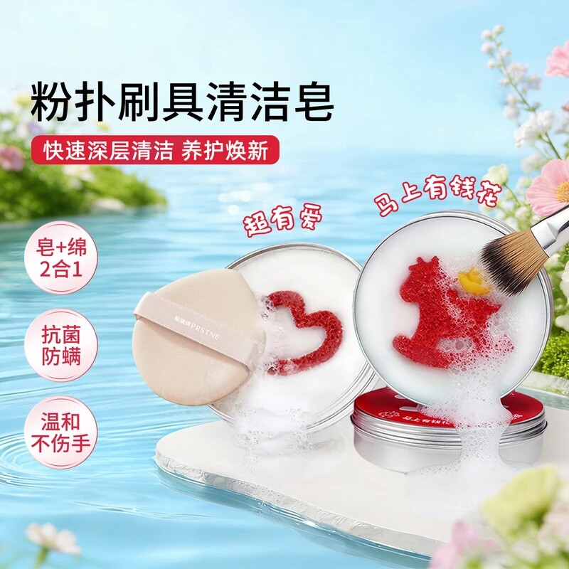 【正品】小马洗刷皂粉扑化妆刷清洗皂粉刷美妆蛋清洗神器剂