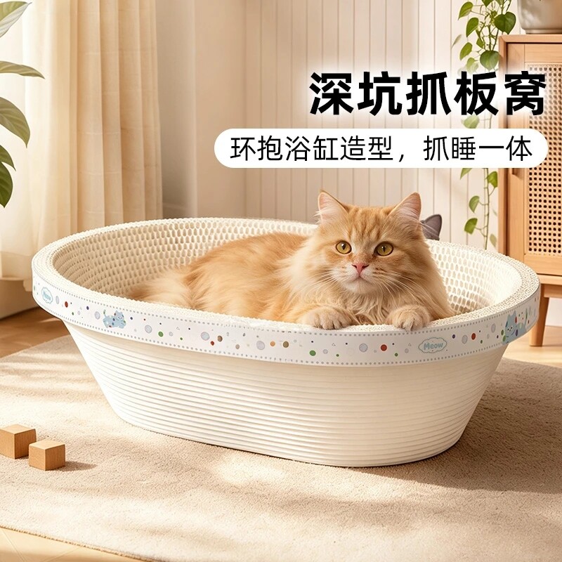 加深款白牛浴盆猫抓板猫窝一体耐磨不掉屑猫咪磨爪防抓保护zh