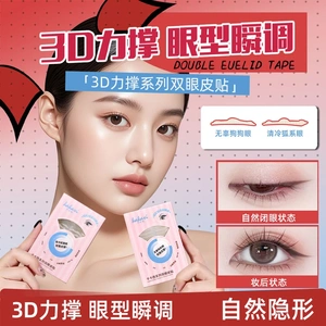 卡卡西三维力撑水滴双眼皮贴防水防汗新手无痕自然隐形双眼皮贴