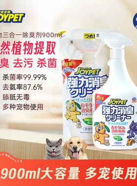 JOYPET犬猫小宠用天然成分去污除臭喷雾除菌养猫入门严选物品Y