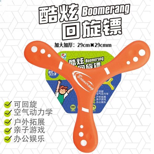 柔软回力镖儿童飞盘户外亲子互动手抛回旋镖户外运动休闲