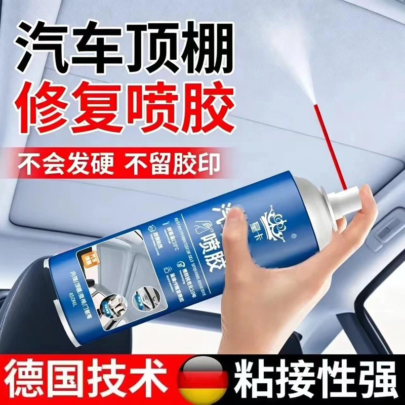 升级汽车内饰顶棚布脱落修复胶水免拆车顶布脱落专用自粘喷胶翻新