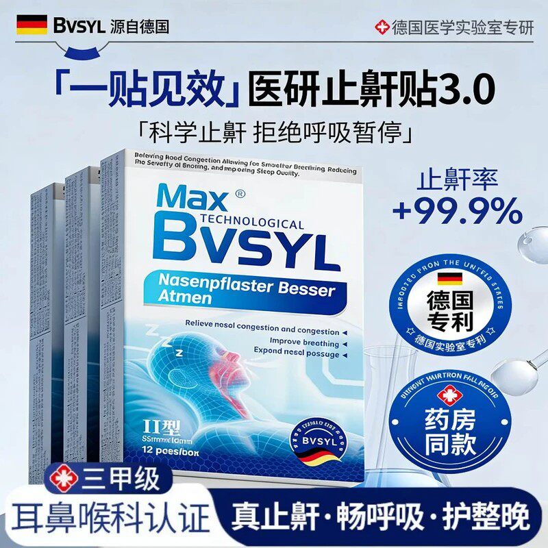 德国进口止鼾贴防止睡觉打呼噜液体止鼾器喷雾剂立停专男女-1