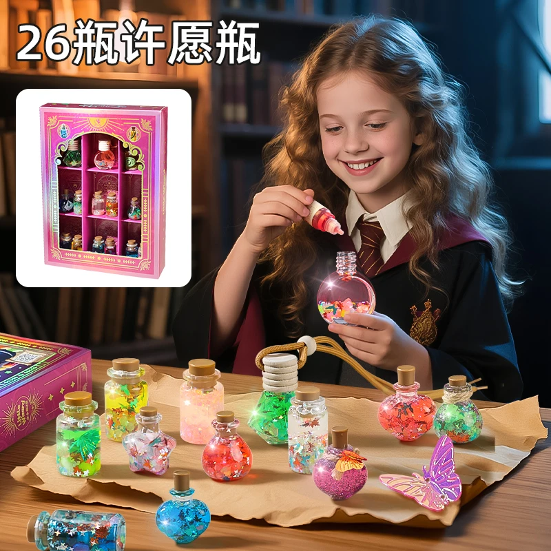 六一礼物 魔法见习生药水瓶展示盒手工DIY女孩科学实验儿童玩具