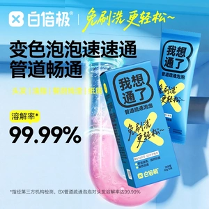 【我想通了】白倍极除虫卵除臭管道速通变色科技泡泡粉疏通防堵塞
