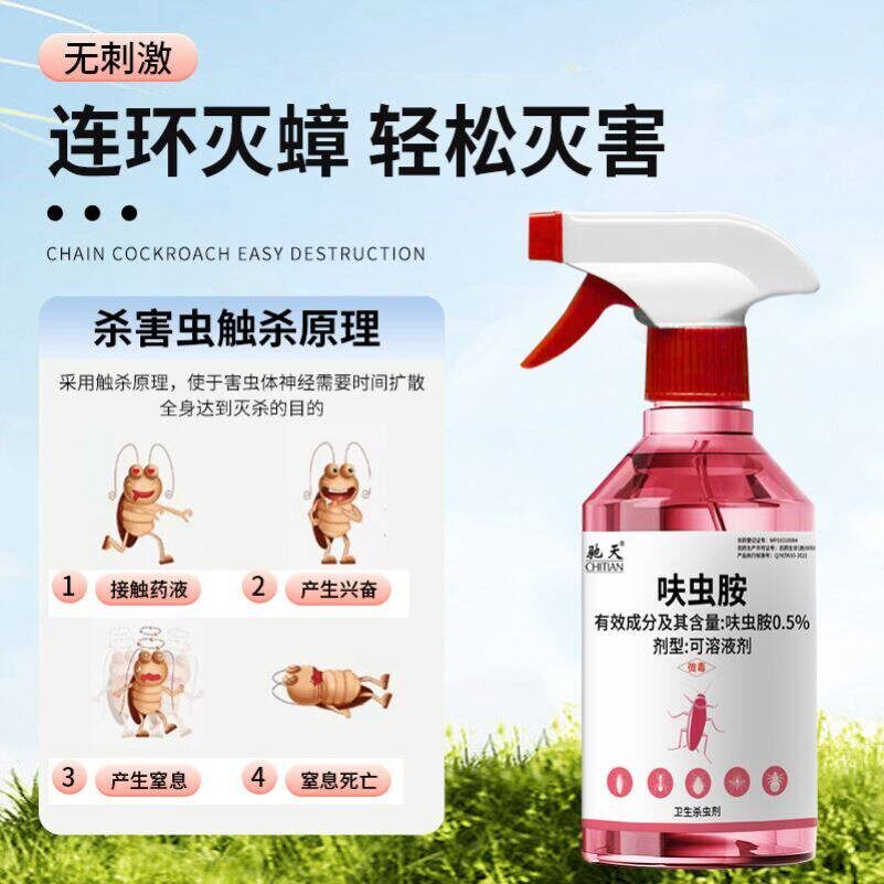 杀蟑除蚊蟑螂药家用呋虫胺安全灭杀蟑螂喷雾全窝端正品官方