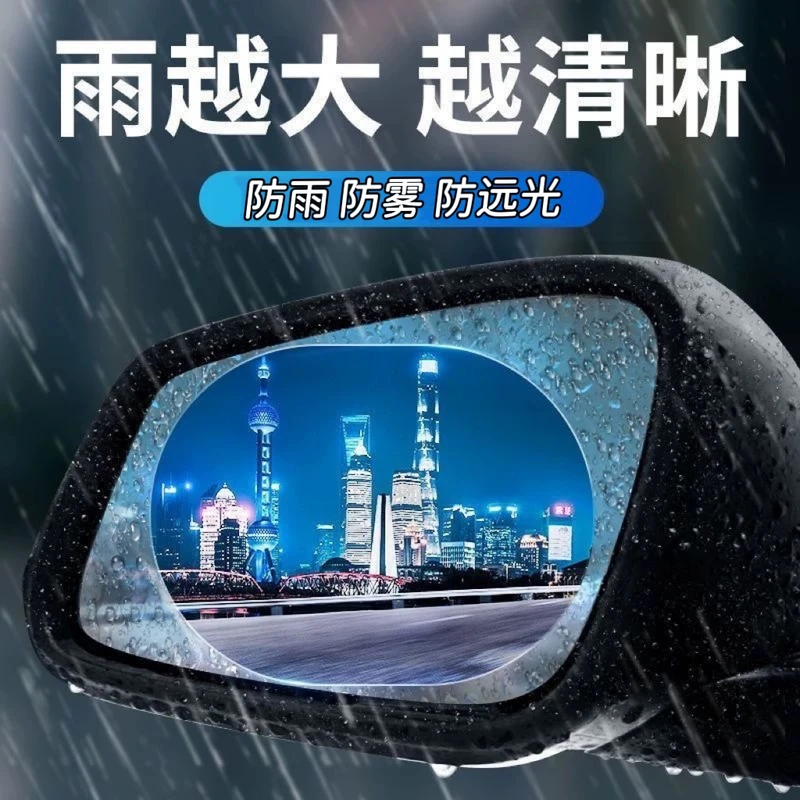 汽车后视镜防雨膜贴膜反光倒车镜子防水神器下雨天玻璃防雾防雨水