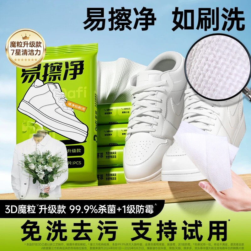 擦鞋湿巾小白鞋清洗神器免水洗去污便携式湿巾麂