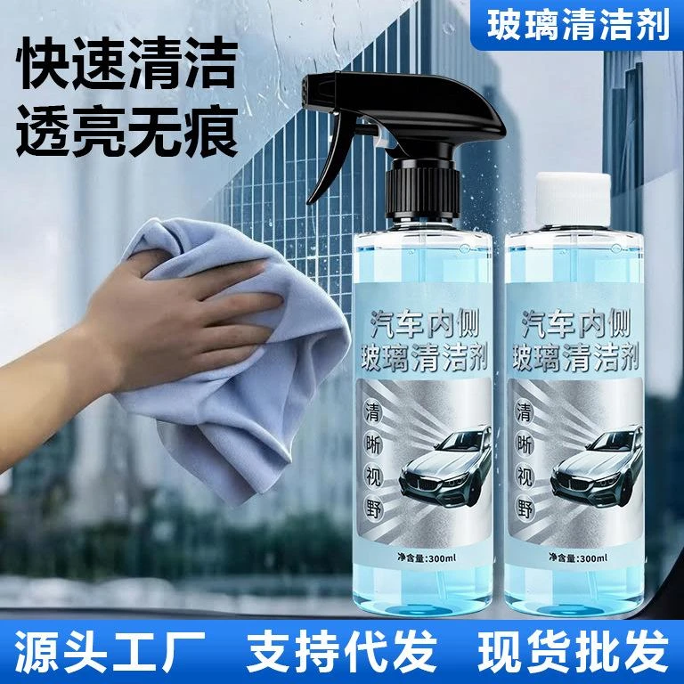 汽车内侧玻璃清洁剂内侧前挡风玻璃内车窗洗神器去油膜强效去污用