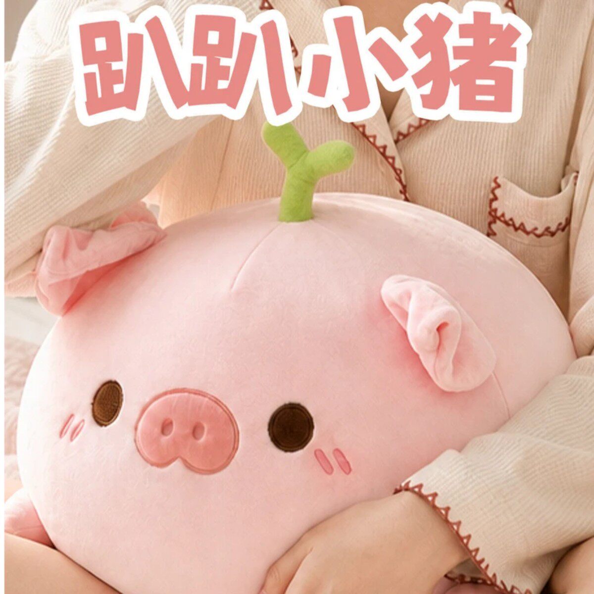 可爱长草小猪毛绒玩具礼物睡觉公仔玩偶抱枕安抚娃娃送女生生日zh