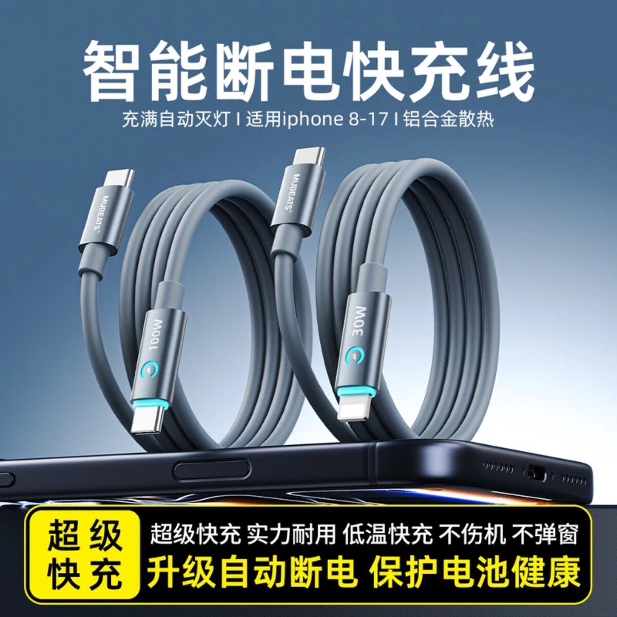 慕倍智能自动断电数据线适用苹果iPhone15-18/8-14全系typec快充zh