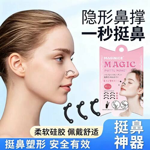 隐形鼻撑物理美鼻神器可自由搭配优选PE磨砂防滑硅胶材质