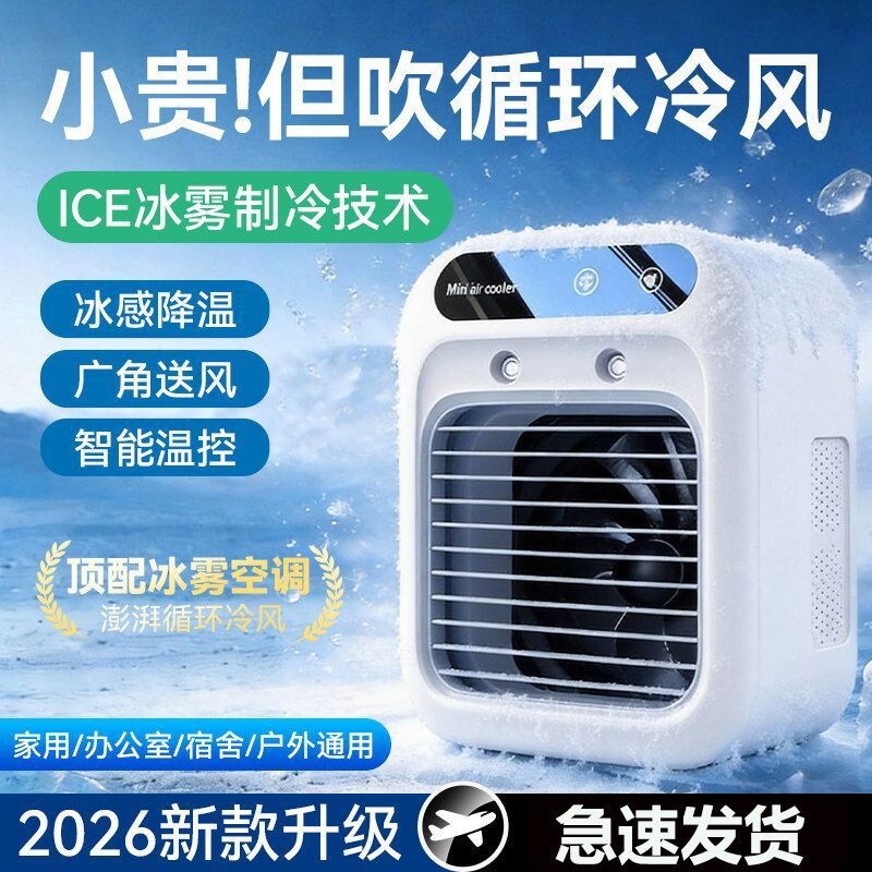 制冷冰雾空调扇新款桌面风扇电风扇冷风机静音家用加水水冷喷雾