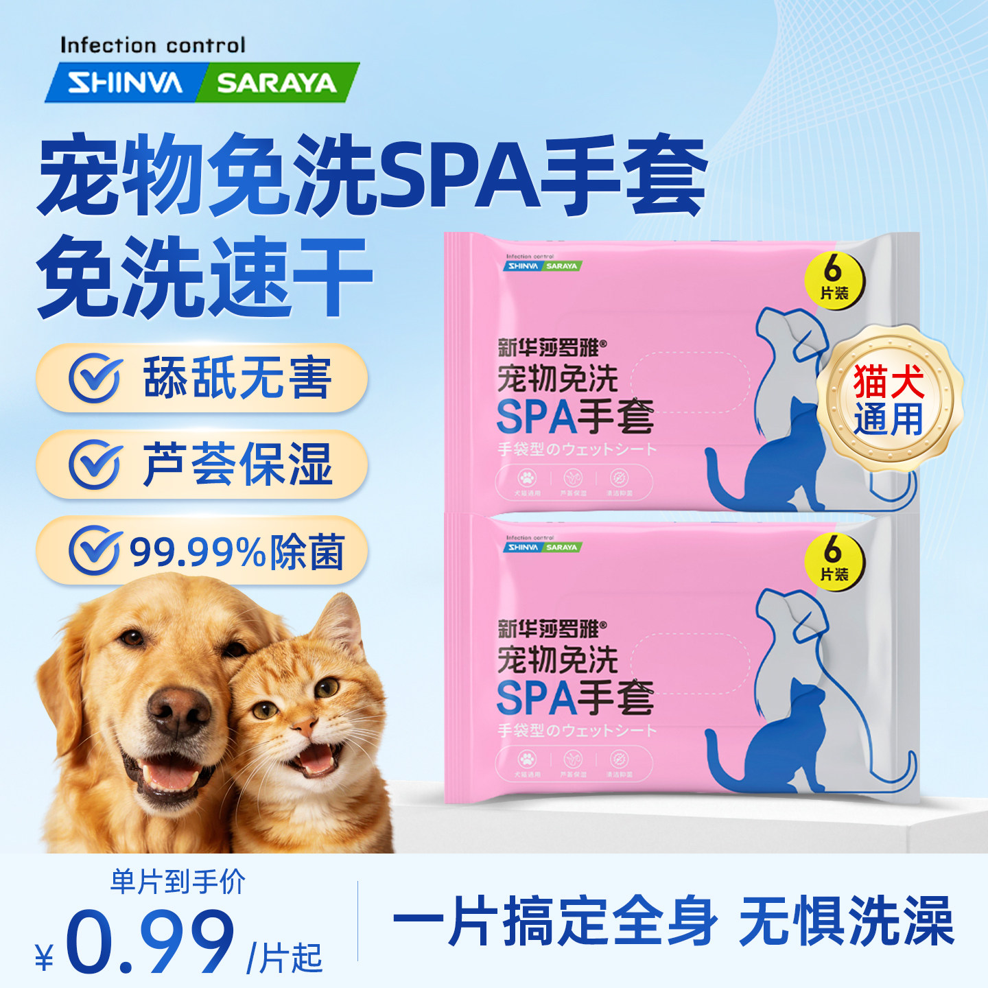 新华莎罗雅宠物免洗手套湿巾猫咪狗狗用清洁洗澡用品干洗spa神器