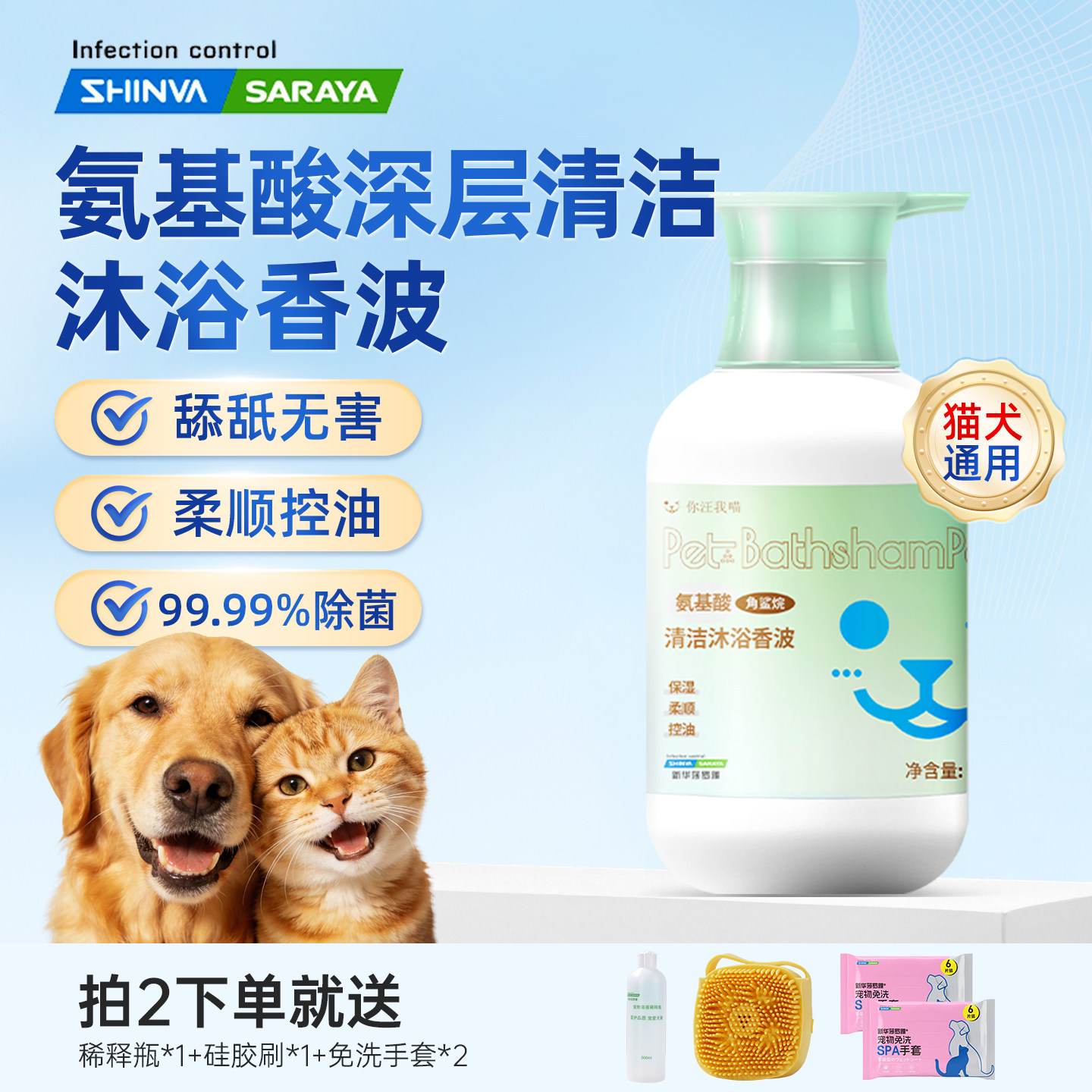 新华莎罗雅宠物猫咪沐浴露氨基酸保湿柔顺控油留香波狗狗洗澡浴液