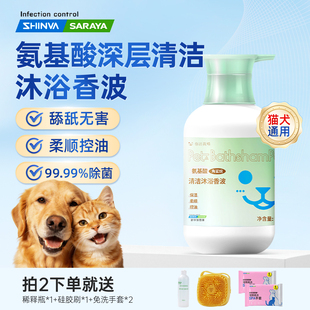 【新华莎罗雅宠界】清洁沐浴香波500ml