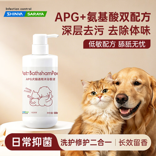 新华莎罗雅APG宠物沐浴露控油氨基酸沐浴液猫咪狗狗洗澡沐浴露