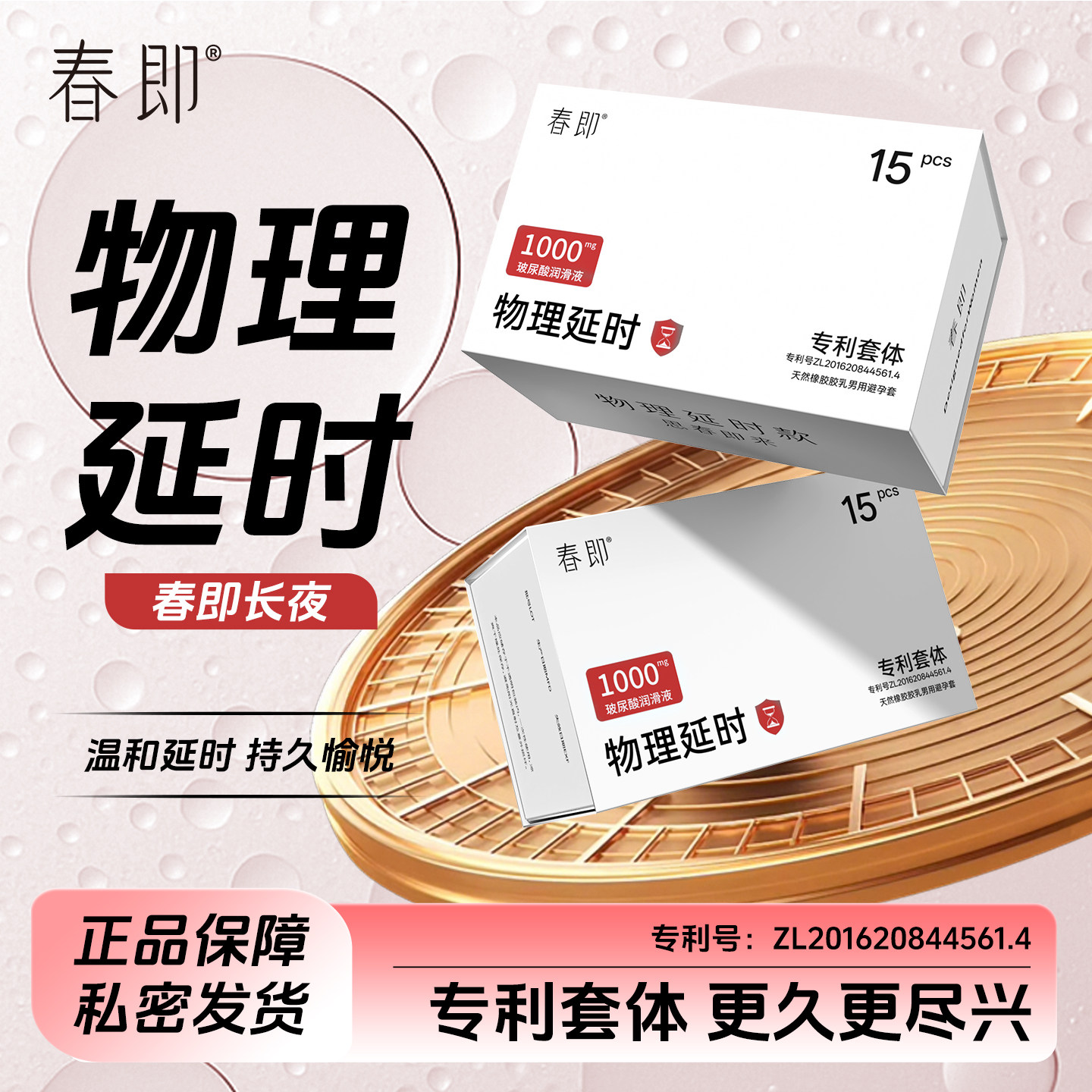 春即长夜物理延时避孕套润滑专利加厚男安全套情趣用品高潮玻尿酸
