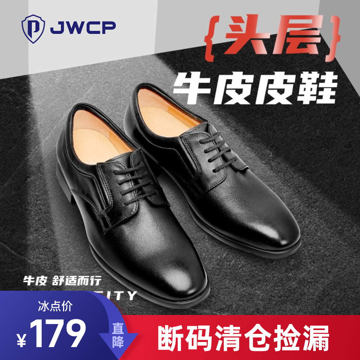 警网优选JWCP皮鞋正装真皮通勤鞋
