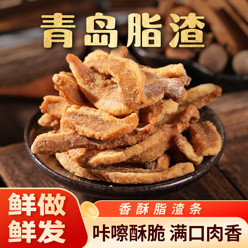 鲸享青岛脂渣特产五花肉脆哨精肉渣酥脆小吃梭子猪油渣零食