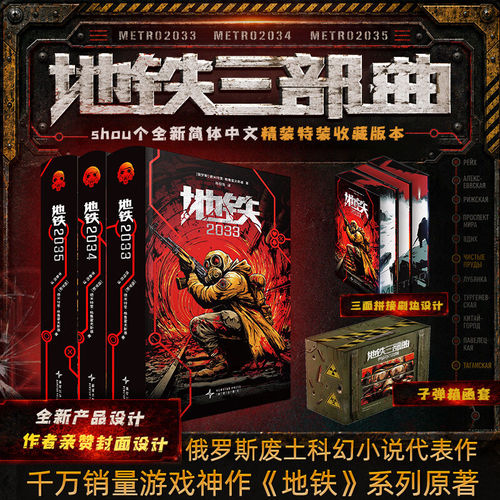 【2026新版正版现货】地铁三部曲:典藏纪念版2033+2034+2035德米特里·格鲁霍夫斯基游戏大作地铁逃生ps5俄罗斯废土核战争科幻小说