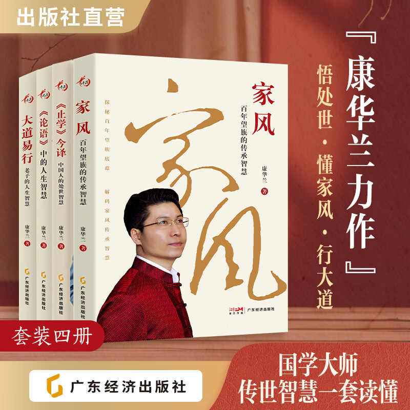 【正版】大道易行 老子的人生智慧 康华兰著 悟老子大道 行通透人生 《道德经》家风 止学今译 论语 人生智慧 传统文化 家文化传承图片