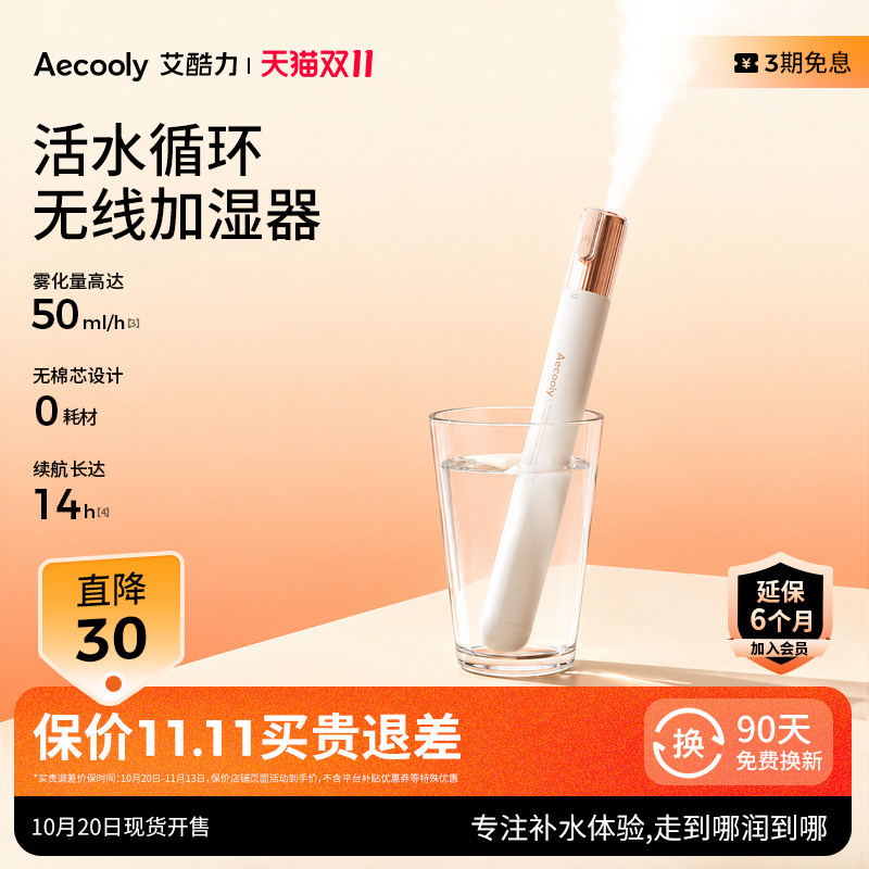 艾酷力活水小雾棒无线加湿器小型车载办公室桌面卧室家用迷你空气便携usb充电喷雾大雾量宿舍学生